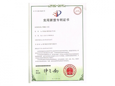 實用新型專利證書
